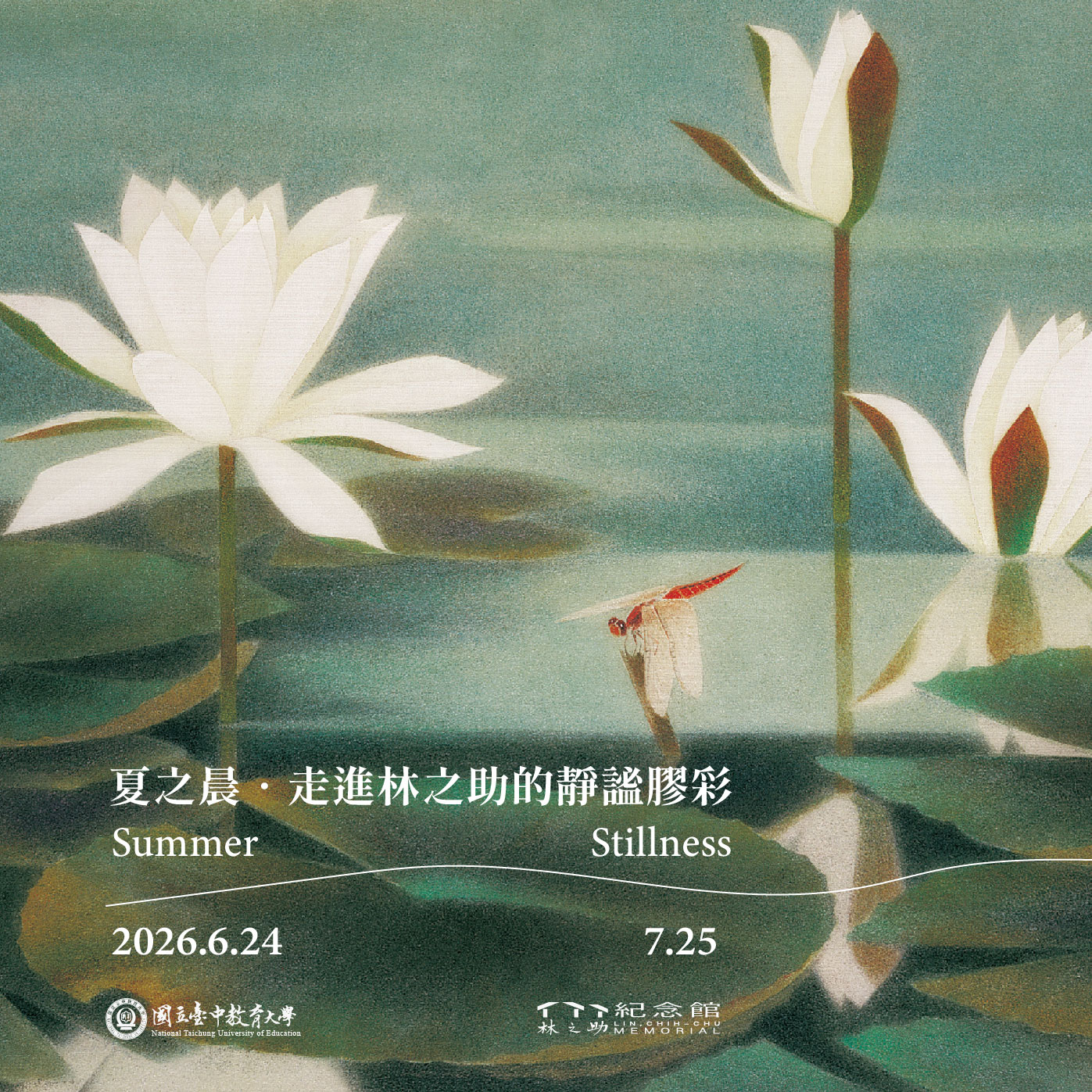 【簡單 才能自在】夏之晨‧走進林之助的靜謐膠彩Summer Stillness